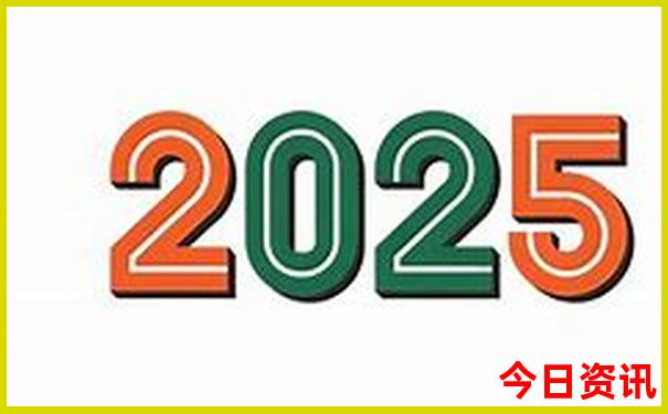 全新内幕2025官方入口全年资料免费实用大全全新发布-2025最新免费资料大全